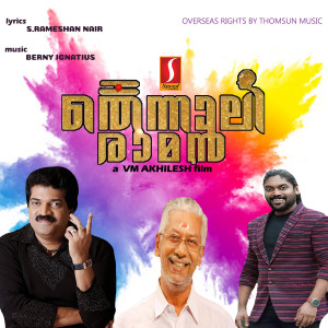 S. Ramesan Nair的專輯Thennaali Raman (Original Motion Picture Soundtrack)