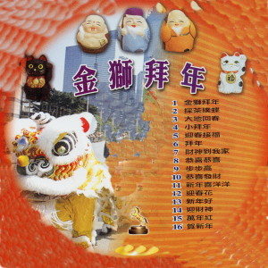 收听金马群星 / 金马民俗乐团的採茶撲蝶歌词歌曲