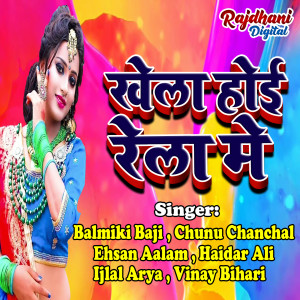 Listen to Lachaki Patali Kamar song with lyrics from Haidar Ali