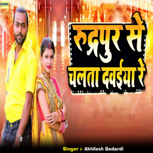 Listen to Rudrapur Se Chalata Dawaiya Re song with lyrics from Akhilesh Bedardi
