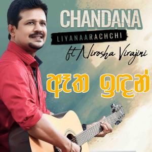 Listen to Aetha Indan (feat. Nirosha Virajini) song with lyrics from Chandana Liyanaarachchi