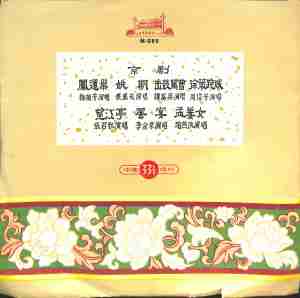 收聽譚富英的擊鼓罵曹歌詞歌曲