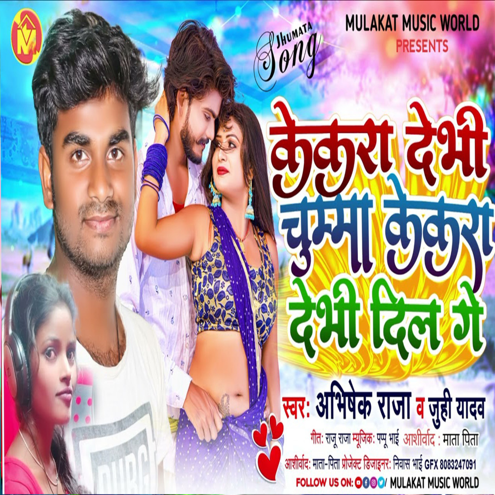 Kaikara Debhee Chumma Kaikara Debhee Dil Ge