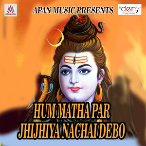 Album Hum Matha Par Jhijhiya Nachai Debo from Various