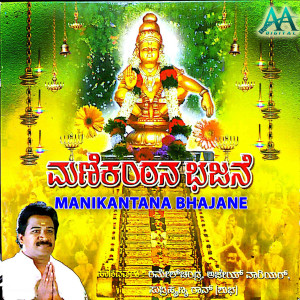 收听Ramesh Chandra的Om Swamy Saranam Ayyappa歌词歌曲
