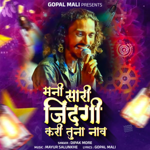 Listen to Mani Sari Jindagi Kari Tuna Nav song with lyrics from Dipak More