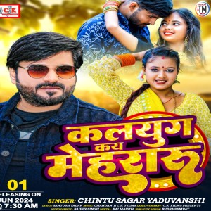 收聽Chintu Sagar Yaduvanshi的Kalyug Kay Mehraru (Bhojpuri)歌詞歌曲