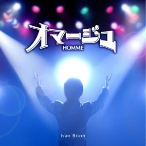 ดาวน์โหลดและฟังเพลง Dustin Hoffman Ni Narenakatta Yo พร้อมเนื้อเพลงจาก Isao Bitou