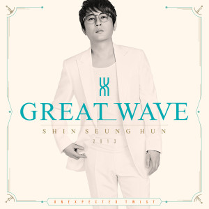 อัลบัม Great Wave ศิลปิน SHIN SEUNG HUN