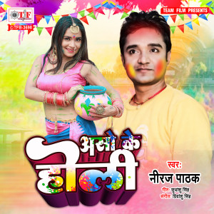 Listen to Aso Ke Holi song with lyrics from Neeraj Pathak