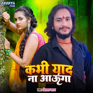Dengarkan lagu Kabhi Yaad Na Aaunga nyanyian Vishal Yadav dengan lirik