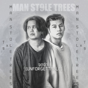 ดาวน์โหลดและฟังเพลง จดจำ (UNFORGETTABLE) พร้อมเนื้อเพลงจาก T9
