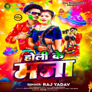 Raj Yadav的專輯Holi Ke Maza