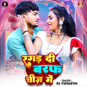 Listen to Ragad Di Baraf Chij Me song with lyrics from RS Vidyarthi