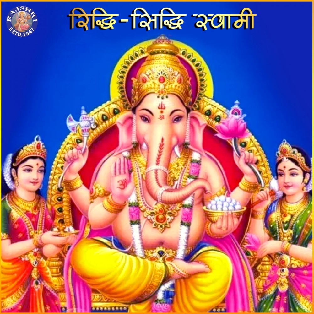 Ganesh Chalisa