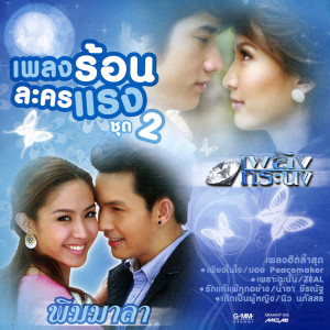 ดาวน์โหลดและฟังเพลง ยิ่งลึกซึ้งยิ่งหวั่นไหว พร้อมเนื้อเพลงจาก นิว จิ๋ว
