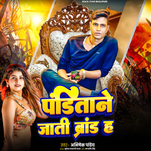 Album Panditane Jati Brand Ha from Abhishek Pandey