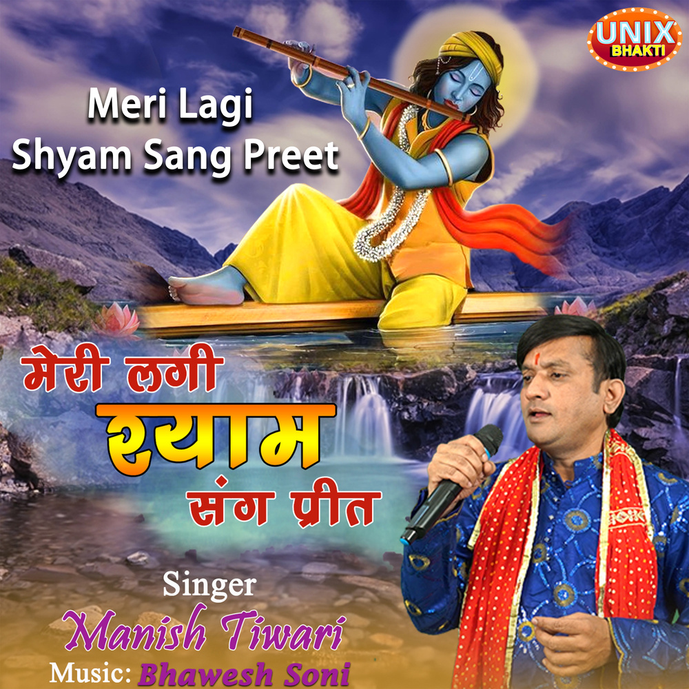 Meri Lagi Shyam Sang Prit