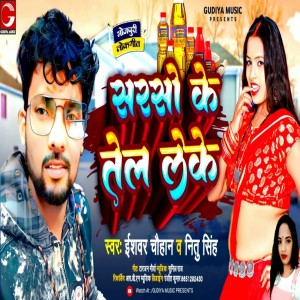 อัลบัม Sarso Ke Tel Leke ศิลปิน Ishwar Chauhan