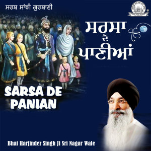 Listen to Dekh Maye Meriae Ran Kartar De song with lyrics from Bhai Harjinder Singh Ji Sri Nagar Wale