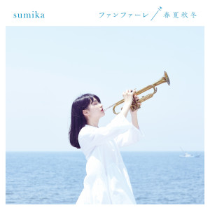 收聽Sumika的Fanfare歌詞歌曲