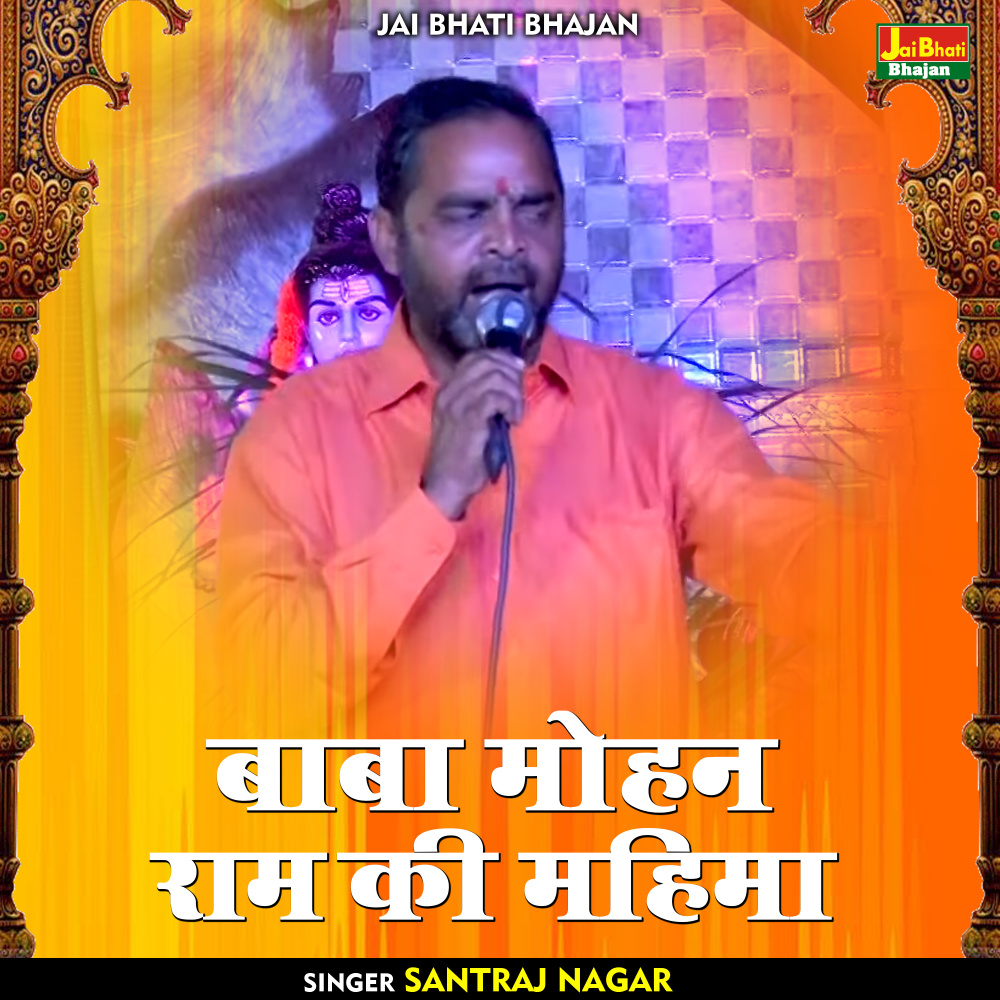 Baba Mohan Ram Ki Mahima (Hindi)