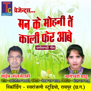 Listen to Man Ke Mohni Tai Kali Fer Aabe song with lyrics from Saheb Lal Meravi