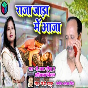 Album Raja Jada Meni Aaja from K R Surendra