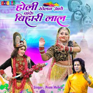 Album Holi Khelan Aaye Banke Bihari Lal from Prem Mehra