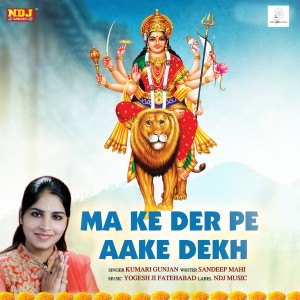 อัลบัม Maa Ke Der Pe Aake Dekh - Single ศิลปิน Kumari Gunjan