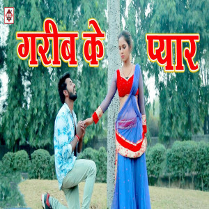 Dhirendra Singh的專輯Garib Ke Pyar