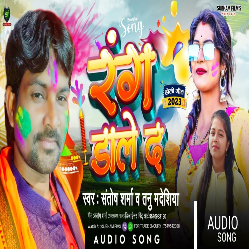 Rang Dale Da
