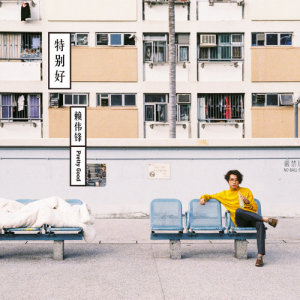 Album Pretty Good oleh 赖伟锋