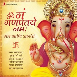 ดาวน์โหลดและฟังเพลง Sukhkarta Dukhaharta - Mantrapushpanjali & Shlok พร้อมเนื้อเพลงจาก Lata Mangeshkar