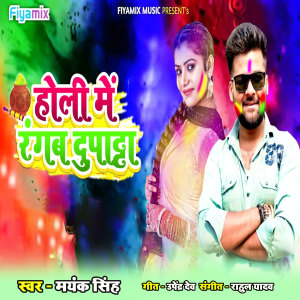 Listen to Holi Main Rangab Dupatta song with lyrics from Mayank Singh