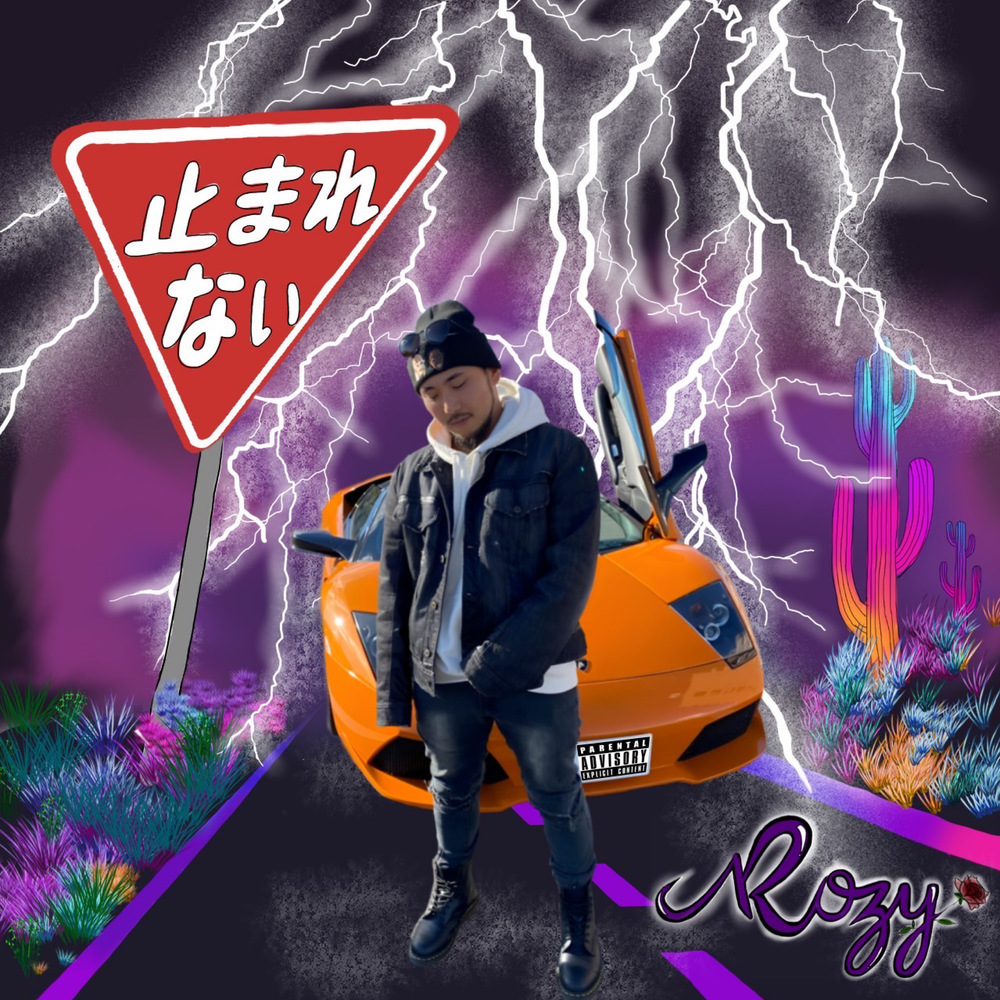 止まれない (Explicit)