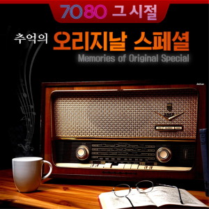 이수만的專輯7080 그 시절 추억의 오리지날 스페셜