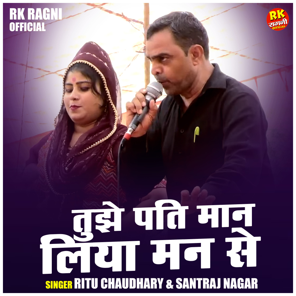 Tujhe Pati Maan Liya Man Se (Hindi)