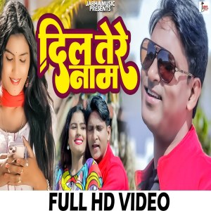 收聽Sanoj Sagar的Dil Tere Naam歌詞歌曲