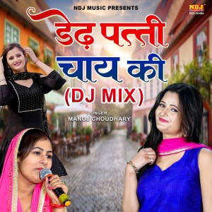 Album Dedh Patti Chai Ki (DJ Mix) from Manoj Choudhary