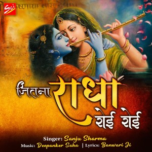 Listen to Jitna Radha Roei Roei song with lyrics from Sanju Sharma