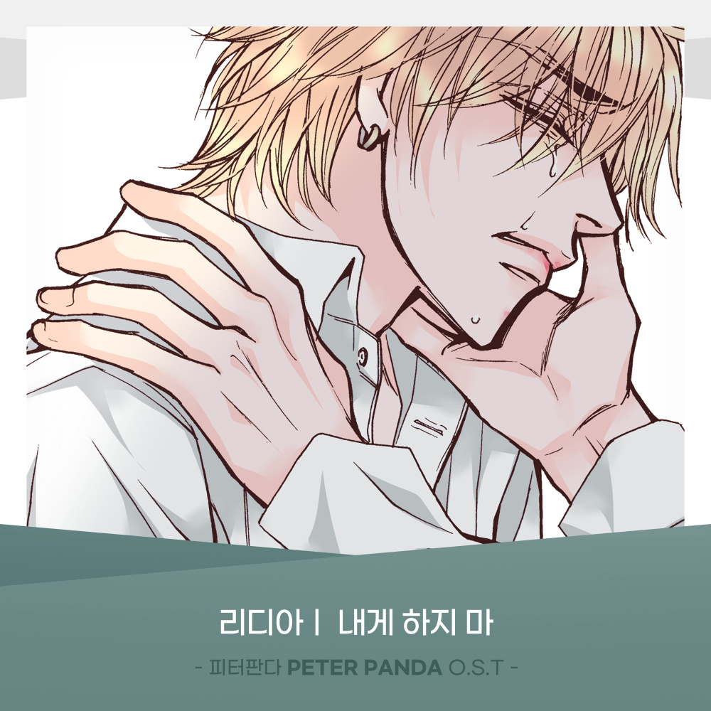 내게 하지마 (Inst.)