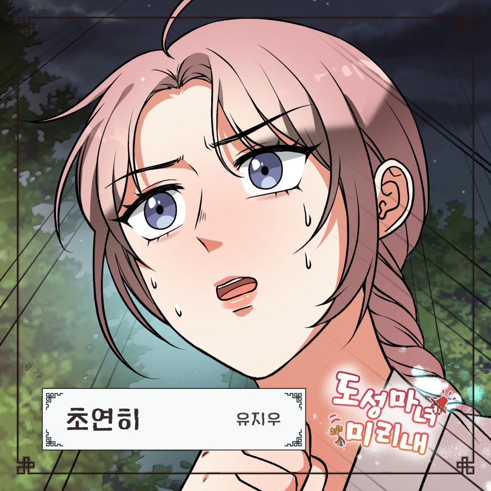 초연히 (Inst.)