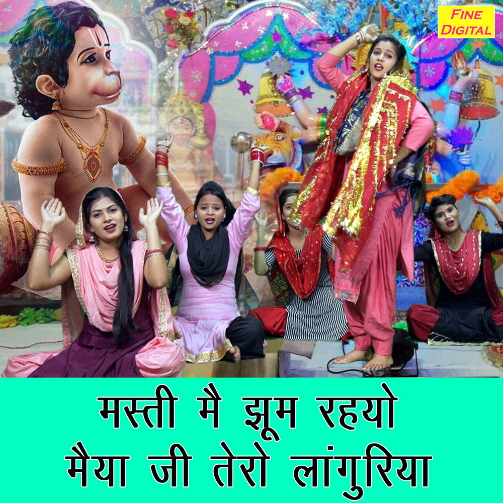 Masti Me Jhum Rahyo Maiya Ji Tero Languriya