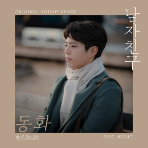 Dengarkan lagu Fairytale (Instrumental) nyanyian Ra.D dengan lirik