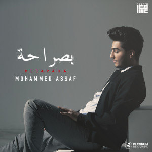 收聽Mohammed Assaf的Besaraha歌詞歌曲