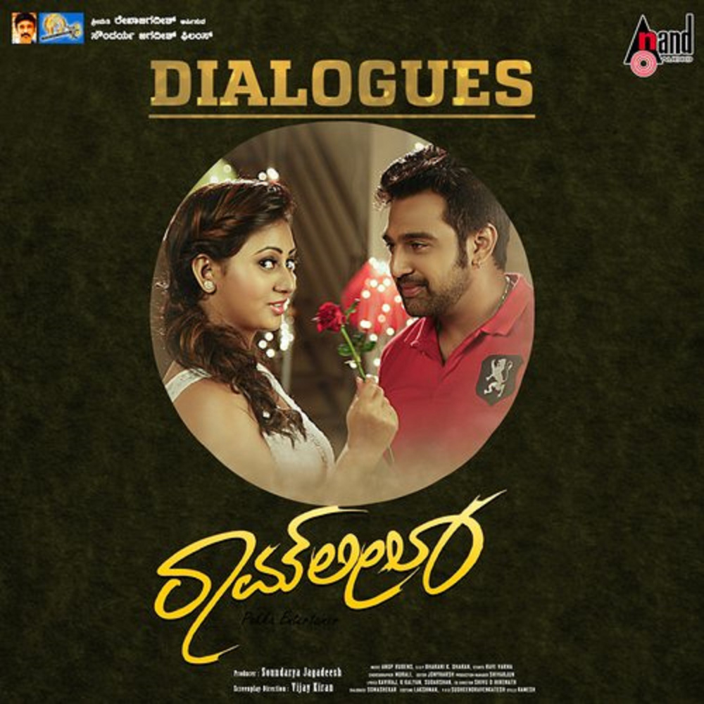 Preetil Irorge Preeti Bittu Bereyenu