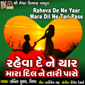 Dengarkan Raheva De Ne Yaar Mara Dil Ne Tari Pase lagu dari Sonik Suthar dengan lirik
