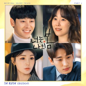 너는 나의 봄 OST Part 1