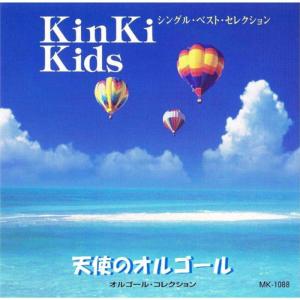 Angel's Music Box的專輯KinKi Kids Single best selection